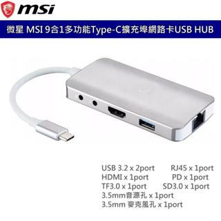 微星 MSI 9合1 多功能 Type-C RJ45 網路孔 HDMI 音源孔 USB 擴充埠 轉接器 台灣公司貨