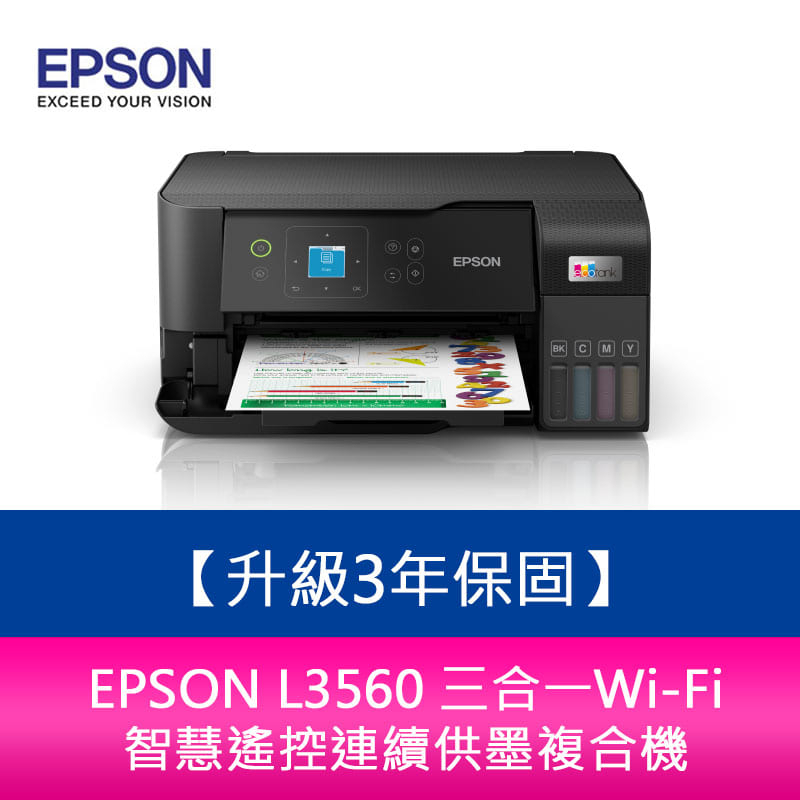 【新北中和】【升級3年保固】EPSON L3560 三合一Wi-Fi 智慧遙控連續供墨複合機 另需加購原廠墨水組*2