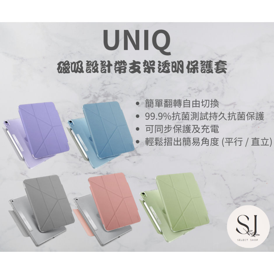 【UNIQ】Camden 磁吸設計帶支架透明保護套iPad Mini 8.3" 10.2" Pro11" Air10.9