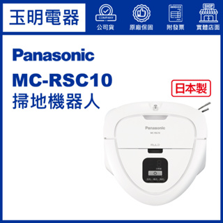 Panasonic國際牌掃地機器人 MC-RSC10