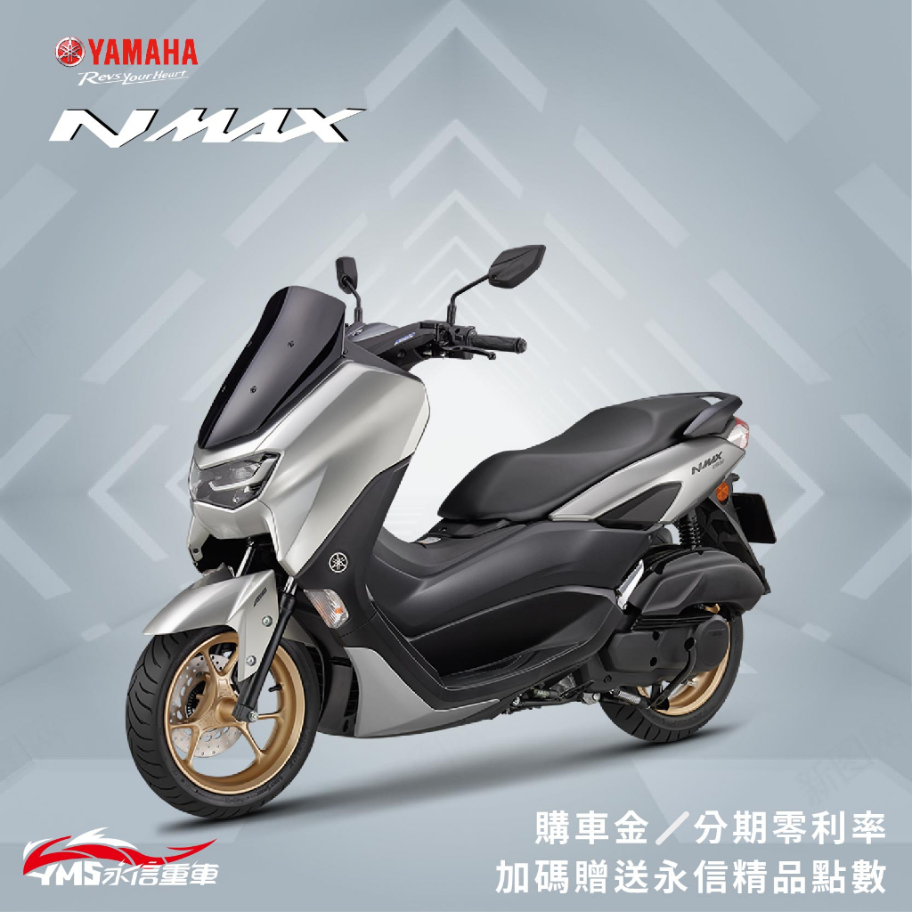 YAMAHA  NMAX 155 山葉 新車 【YMS永信】免到店線上 分期0利率