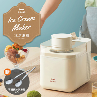 贈好禮 日本BRUNO BRUNO BZK-B01 冰淇淋機 霜淇淋機 製冰機 冰淇淋 免預冷 公司貨