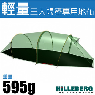 【瑞典 HILLEBERG】納洛 紅標 Nallo 3 GT 輕量三人帳篷專用地布.炊事帳棚底布(地墊) 0213361