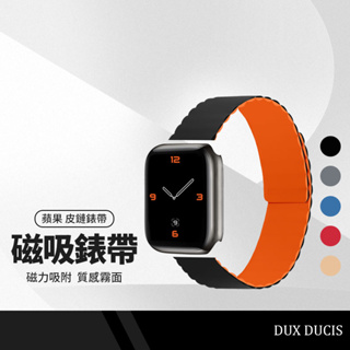 DD 皮鏈錶帶 LD系列 適用Apple Watch Series1-9代 SE Ultra 磁吸式 矽膠替換錶帶