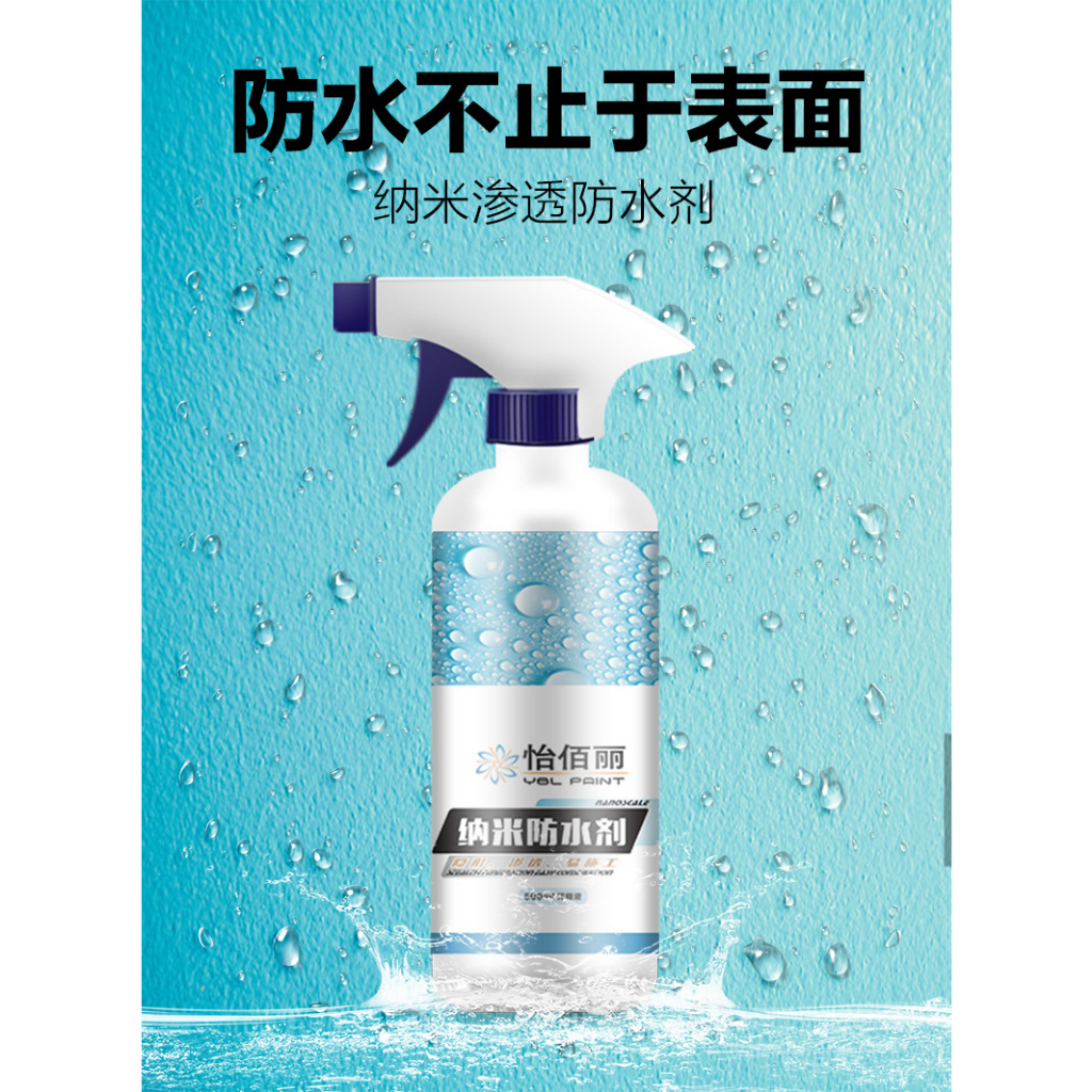 台灣現貨\第三代奈米科技滲透透明防水劑