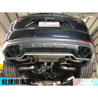 高雄 鉝捷排氣管 PORSCHE Cayenne E3 中尾段閥門版 排氣管改裝 客製化