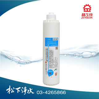 晶工牌 椰殼活性炭&長效甘甜型離子交換樹脂複合濾心CF-5021 適用FD-3215、FD-3215A、FD-3215B