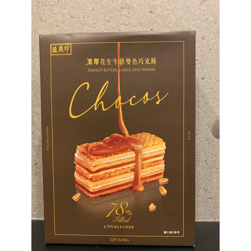 大特價❤️盛香珍濃厚花生牛奶雙色巧克酥（2024.02.12）