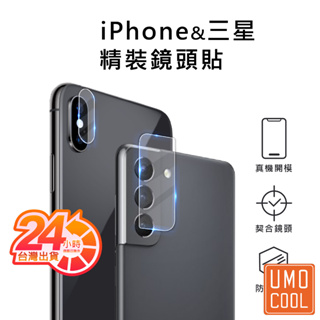 iPhone 鏡頭貼 適用 XR X 7+ 8+ 三星 Galaxy S20 S21(Ultra) Note 10+