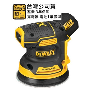 DCW210B 公司原廠貨 得偉 DEWALT 單主機 20V 可調速 免碳刷 砂紙機 打蠟機 含集塵 研磨機