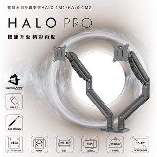 【瑞米 Raymii】 20KG超承重 HALO PRO 曲面 USB HALO-1M2 氣壓式鋁合金螢幕支架螢幕架