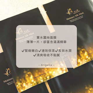 【急救型 保濕】A&B 寶水蠶絲面膜 鎖水 保濕 嫩白 緊緻 急救 雷射 術後 清爽不粘膩 水潤 Q彈 敏感 退紅 泛紅