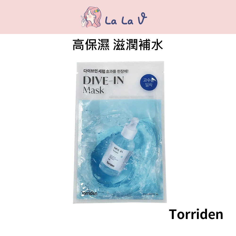 韓國Torriden Dive-in 微分子玻尿酸保濕面膜 27ml【LaLa V】保濕補水 滋潤護理 片狀面膜