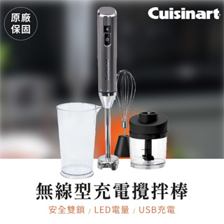 有發票【美膳雅Cuisinart】無線型充電攪拌棒 LED電量 USB充電 防濺設計 2年保固 HB-500WTW