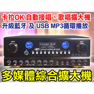 JCT 台灣製 IS-600 卡拉OK擴大機 立體聲混音多功能擴大機 藍芽 USB SD卡