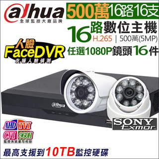 DH-XVR5116HS-I3 監視器 大華 16路 CVI 5MP主機+ SONY 1080P 紅外線防水攝影機x16