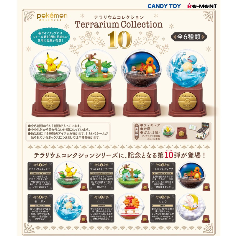 （現貨） 寶可夢 盒玩 Terrarium Collection 10 裝飾 景品 盲盒 附帶底座 懷舊款