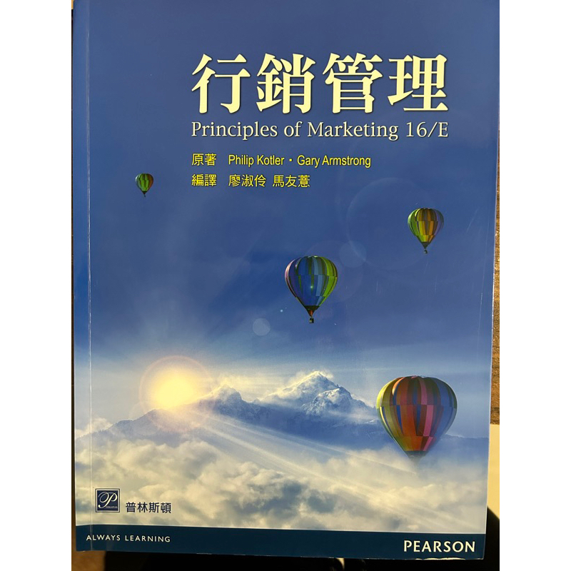 二手書 行銷管理 廖淑伶 馬友薏