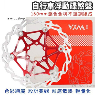 鋁合金自行車浮動油壓碟煞盤 山地公路車碟片 紅色160mm碟盤 國際6螺栓腳踏車煞車盤式不鏽鋼製動器 輕量單車零件