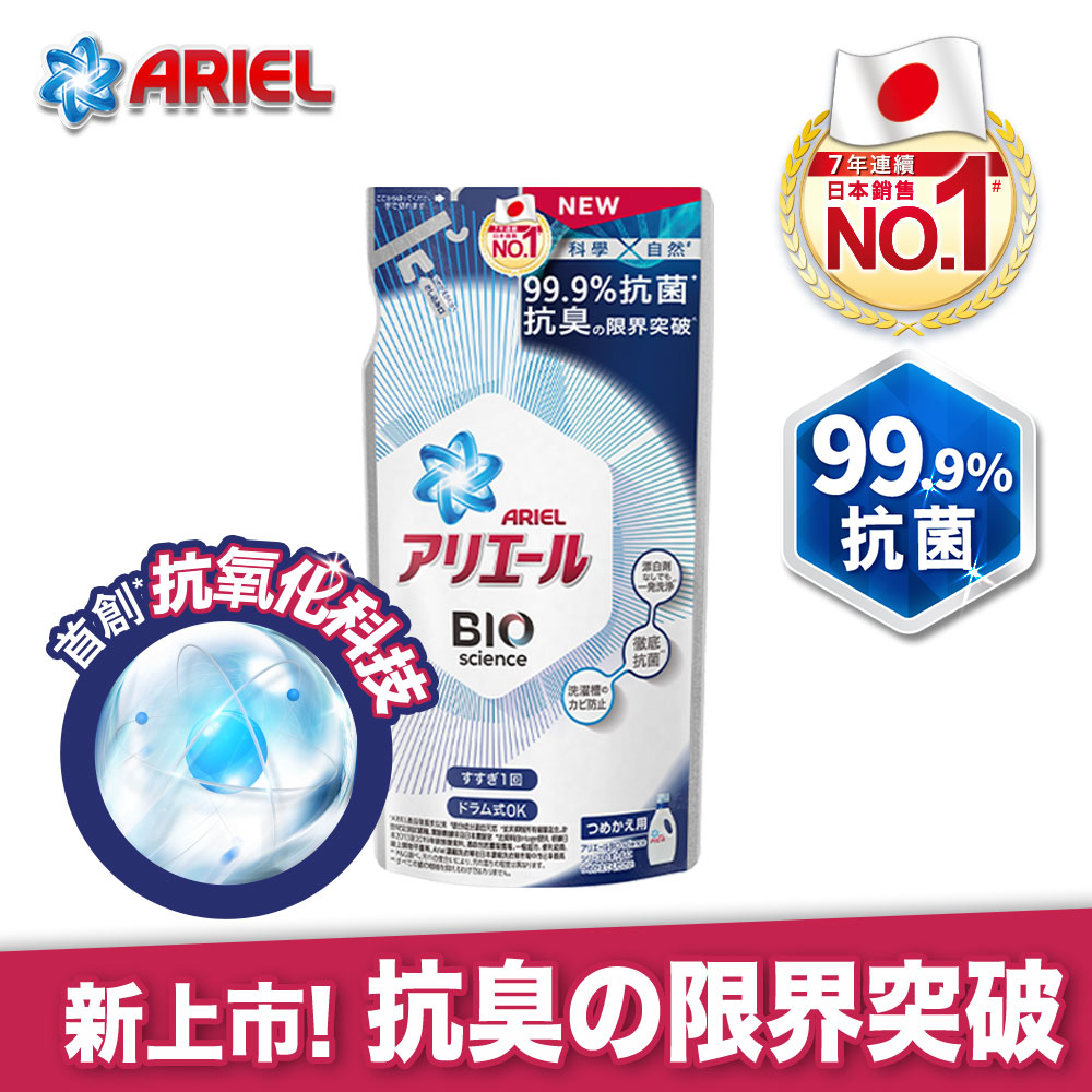 【日本 ARIEL】新升級超濃縮深層抗菌除臭洗衣精補充包 630g x1包 (經典抗菌型/室內晾衣型)