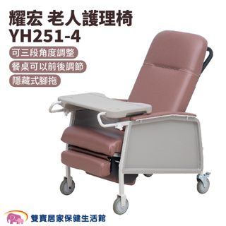 耀宏 老人護理椅 YH251-4 免運 陪伴床椅 看護床 看護椅 陪客椅 陪伴床 照護床 躺椅 YH2514