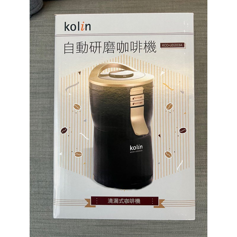 kolin 自動研磨咖啡機 KCO-UD203A 全新