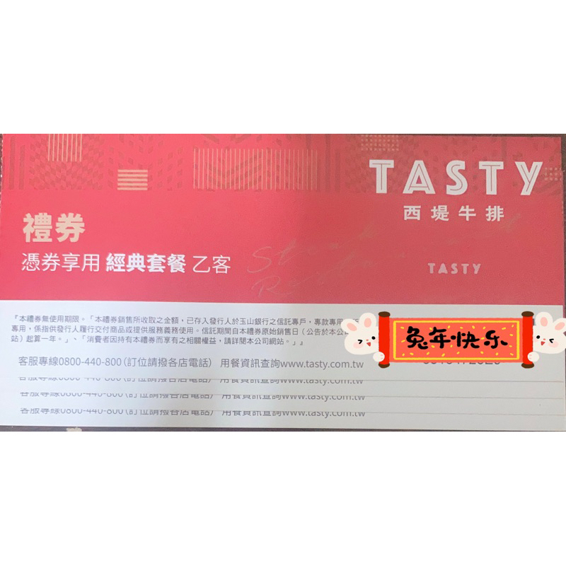 TASTY•西堤餐券