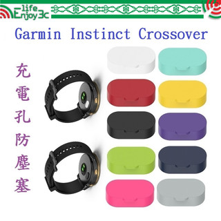 EC【充電孔防塵塞】適用 Garmin Instinct Crossover 太陽能 AMOLED 通用款