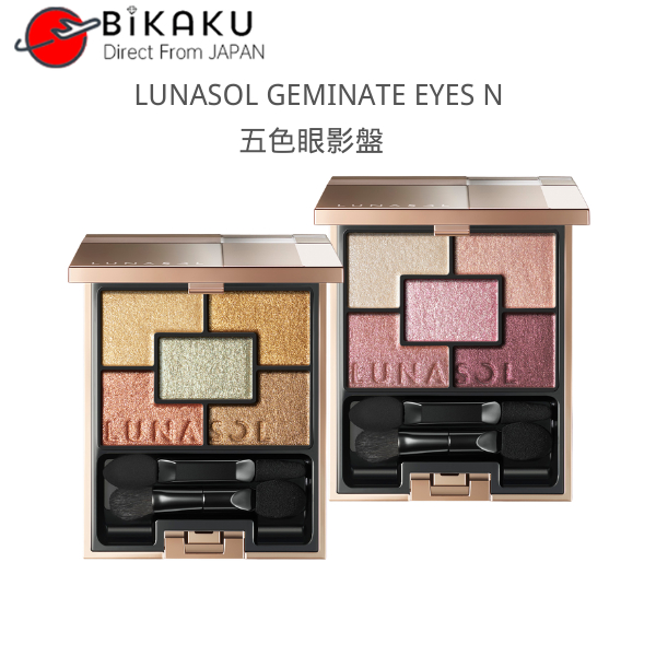 🇯🇵 現貨 LUNASOL GEMINATE EYES N五色眼影盤 4.8g 透明閃耀 濕潤光澤 眼影 眼影盤