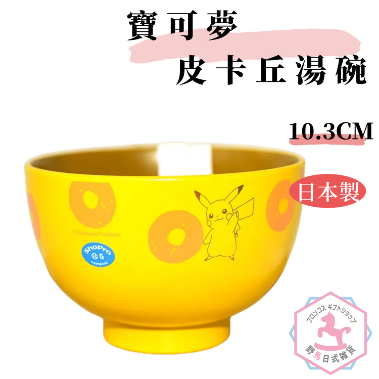 皮卡丘 神奇寶貝 湯碗 茶碗 日本製正版 POKEMON dp190