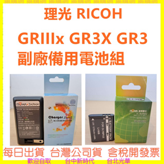理光RICOH GRIII GR3X GR3 副廠備用電池 座充 LI90B LI92B DB110