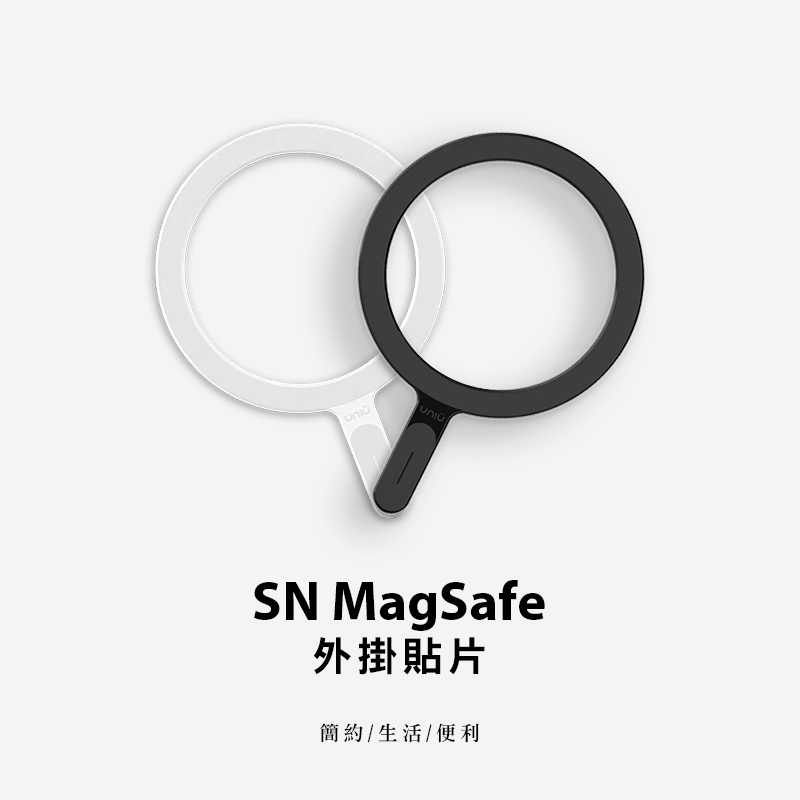 UNIU  SN MagSafe 外掛磁吸貼片｜非 MagSafe 手機殼專用