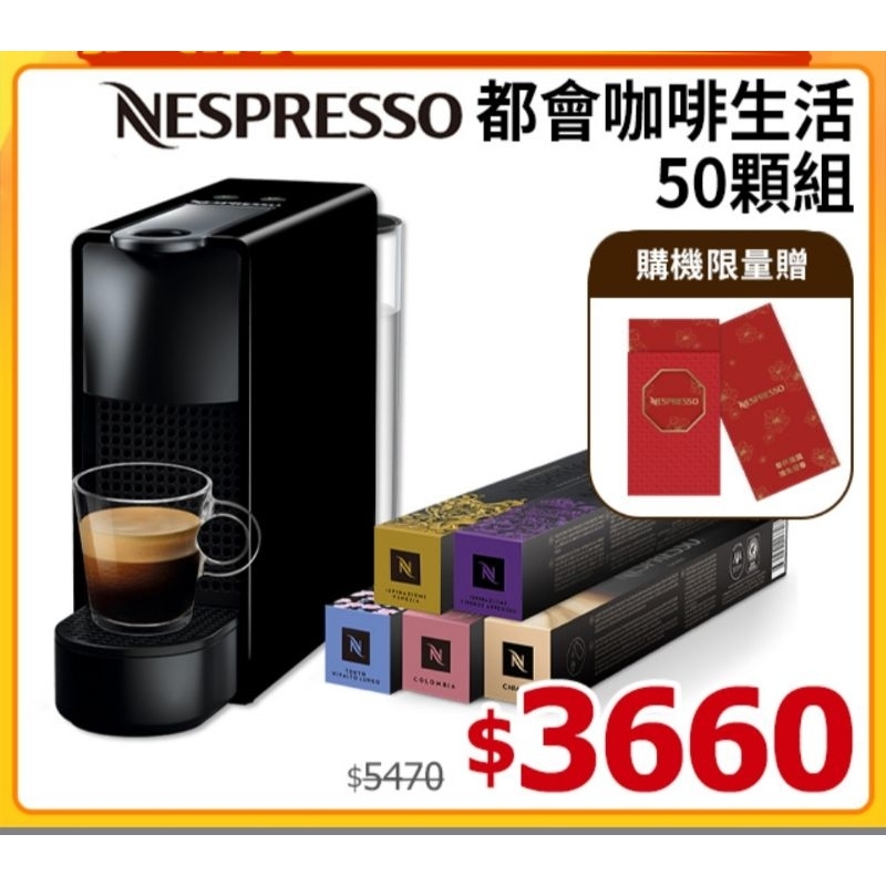 【Nespresso】膠囊咖啡機 Essenza Mini(訂製咖啡時光50顆組)