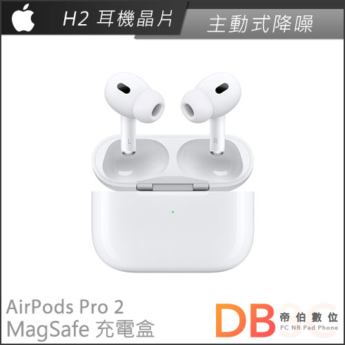 Apple 蘋果 AirPods Pro 2 第2代 無線藍牙耳機 搭配 MagSafe 充電盒