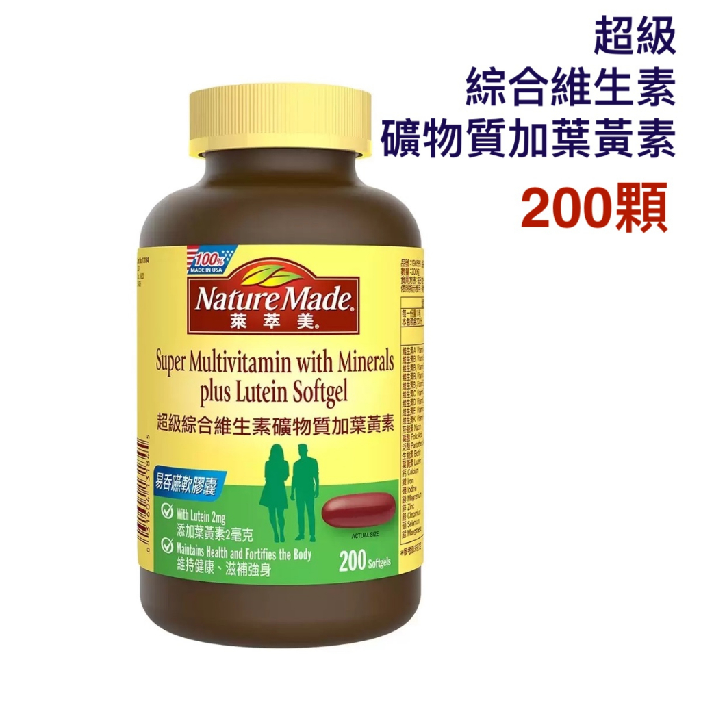 costco 好市多代購 Nature Made 萊萃美 超級綜合維生素礦物質加葉黃素 200粒