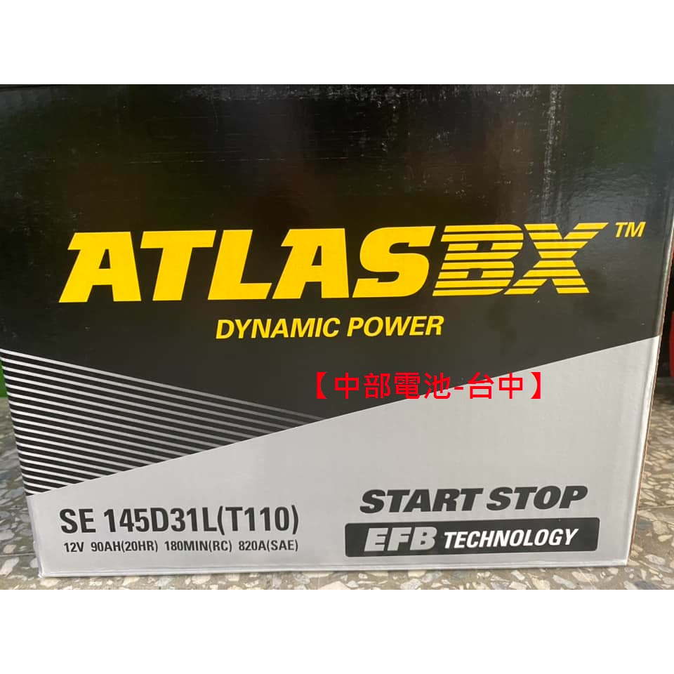 EFB T110 145D31L ATLASBX 啟停汽車電瓶 怠速熄火 汽車電池 中部電池-台中