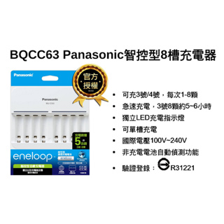 國際牌 Panasonic eneloop充電器 BQ-CC63 鎳氫急速充電器 3號4號 電池充電器BQCC63 王冠