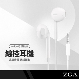 ZGA EarPhone線控耳機 3.5mm Type-C 數字解碼 高音質 通話聽歌 即插即用 入耳式 長1.2M