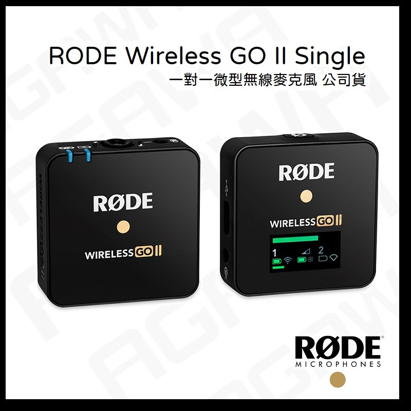 RODE Wireless Go II Single 一對一 無線 微型 麥克風 WIGO 一對一微型無線麥克風 正成