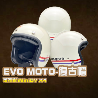 🌟免運🌟【 EVO MOTO 】美式復古 質感帽 安全帽 機車族 騎士用品 人身部品 機車 安全配件