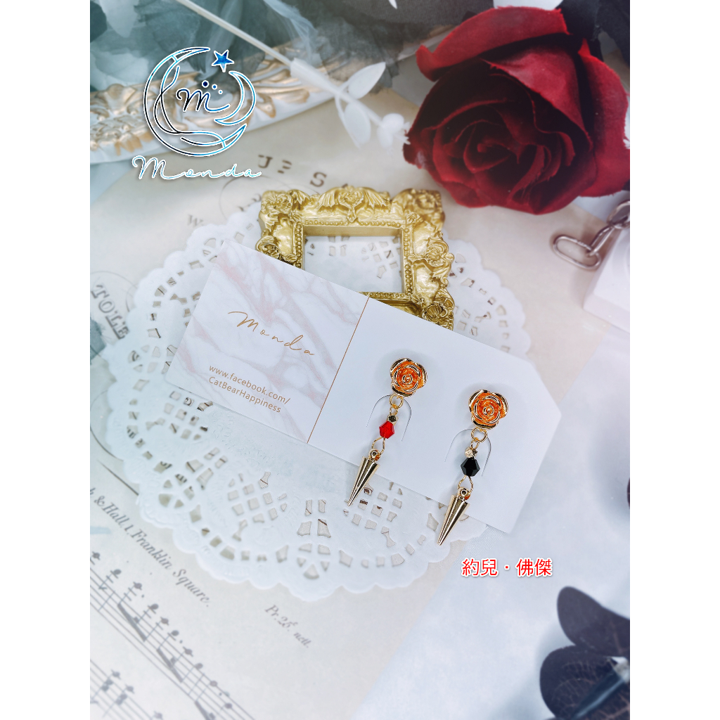 【萌萌萌噠】間諜家家酒丨間諜過家家丨約兒丨約兒·佛傑丨手作耳環丨耳針丨耳勾丨耳夾丨夾式耳環丨角色印象丨印象衍生丨短版