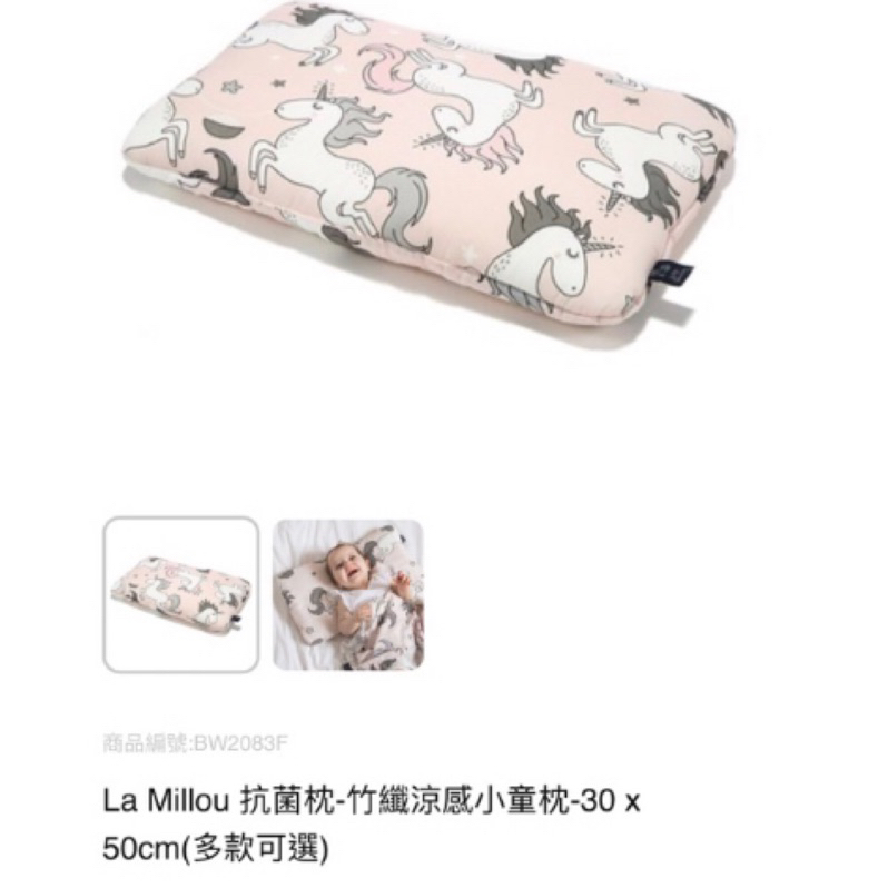 La Millou 抗菌枕小童枕頭寶寶枕頭
