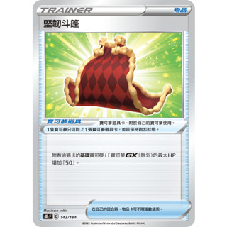 【卡牌の森】PTCG寶可夢中文版 堅韌斗篷 S8B 143 S4A 170 SC2B 136 寶可夢道具 隨機編號