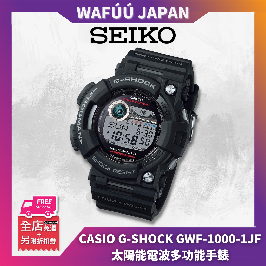 CASIO 卡西歐 G-SHOCK 太陽能電波多功能手錶 防水 男錶 經典款 GWF-1000-1JF
