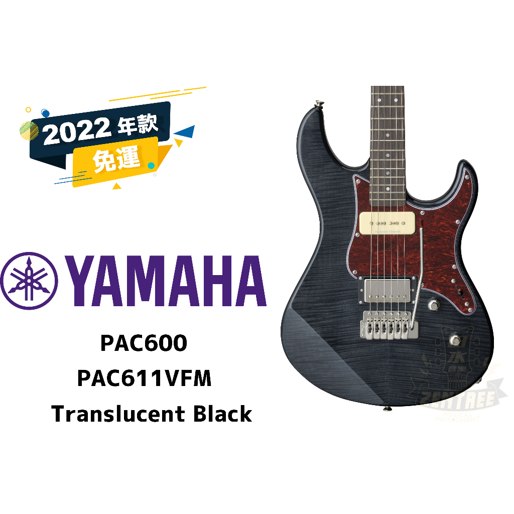 預訂 YAMAHA PAC611VFM  電吉他 孤獨搖滾 田水音樂