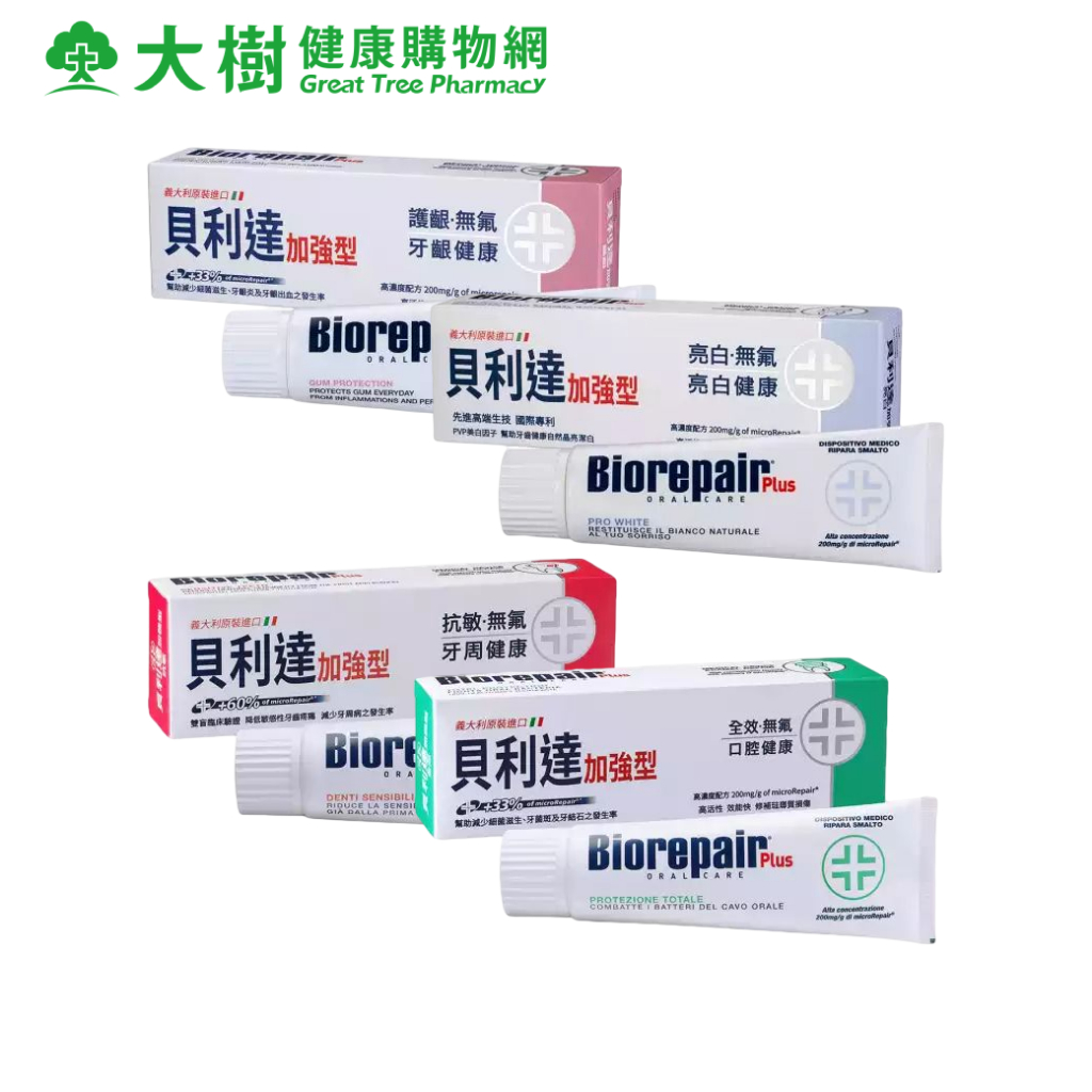 義大利 Biorepair Plus 貝利達加強型牙膏 75ml 四款可選 大樹