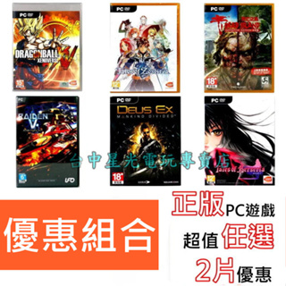 PC正版遊戲片 七龍珠 時空幻境 死亡之島 雷電 駭客入侵 全新品【2片只要640】台中星光電玩