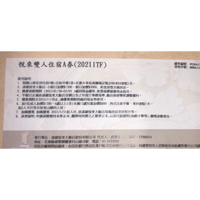 「沒過期！因疫情延後一年」🔥遠雄悅來大飯店「雙人住宿卷」🔥有贈送2客早餐「沒過期哦！因疫情延後一年期限」