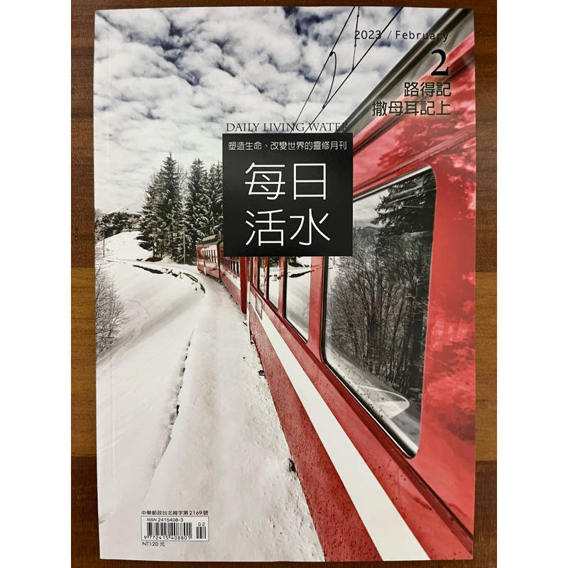 2月每日活水-路得記、撒母耳記上