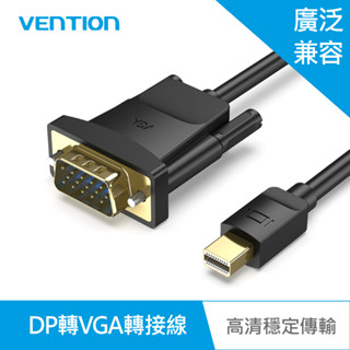 【VENTION】威迅 HFD系列 Mini DP轉VGA 高畫質轉接線 1.5M 公司貨 品牌旗艦店 轉接線 轉接頭